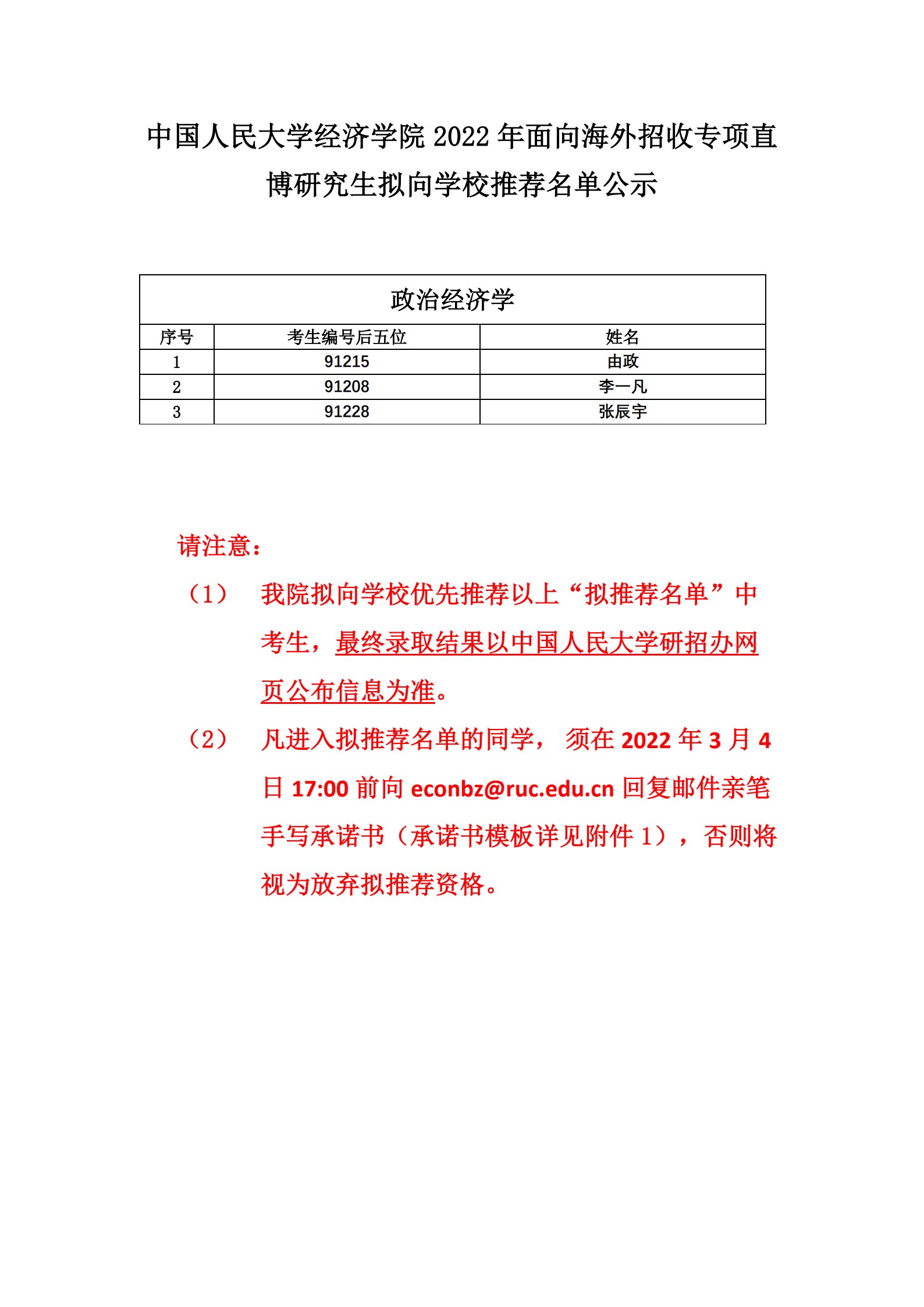 新葡京官方
2022年面向海外招收专项直博研究生推荐名单公示_1.jpg